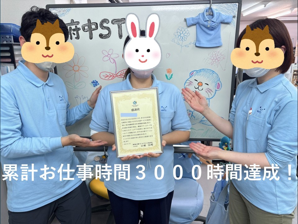 みずたま介護ステーション 府中の外観