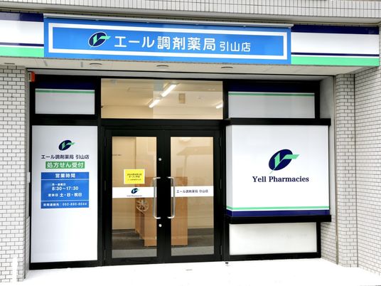薬局の正面入口  