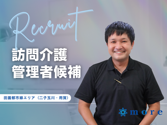 訪問介護求人情報