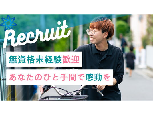 介護施設スタッフの笑顔