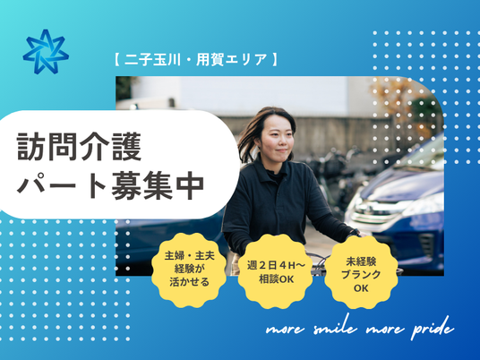 未経験者歓迎のポスター