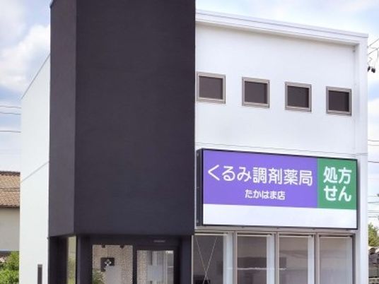 調剤薬局の外観  
