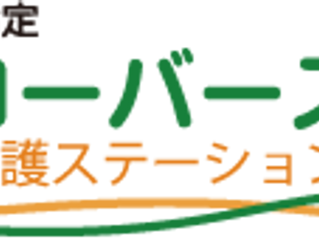 訪問看護ステーションの看板 看板 地域密着型の看護サービスを提供します。信頼できる環境であなたのケアをサポートします。