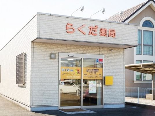 薬局の外観  