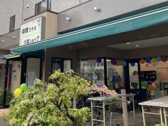 飾り付けのある施設外観  