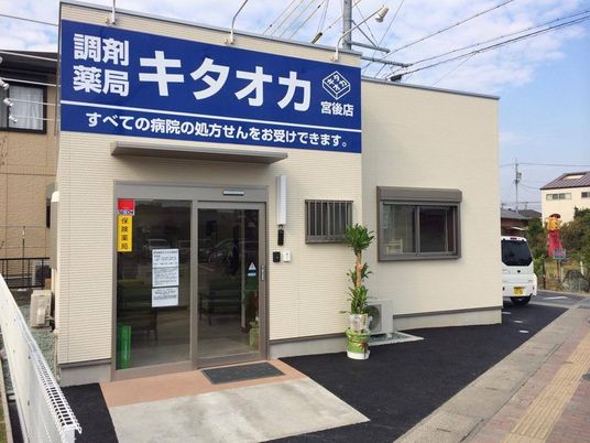 調剤薬局の外観  