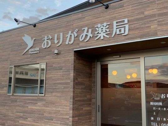 薬局の外観  