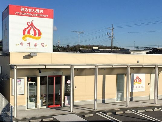 調剤薬局の外観  