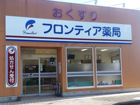 薬局の外観  