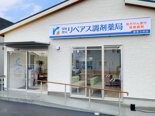 薬局の外観  