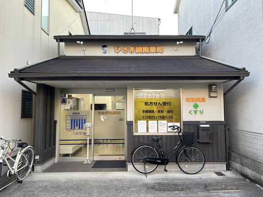 調剤薬局の外観  