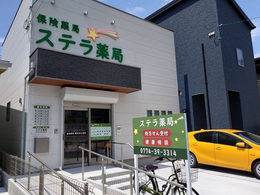 薬局の外観  