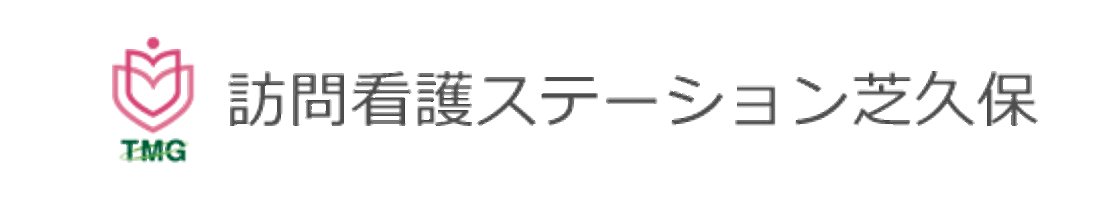 訪問看護ステーション看板