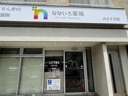 薬局の外観  