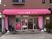 薬局の店舗外観  