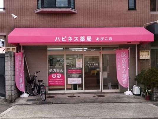 薬局の店舗外観  