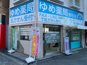 薬局の外観  