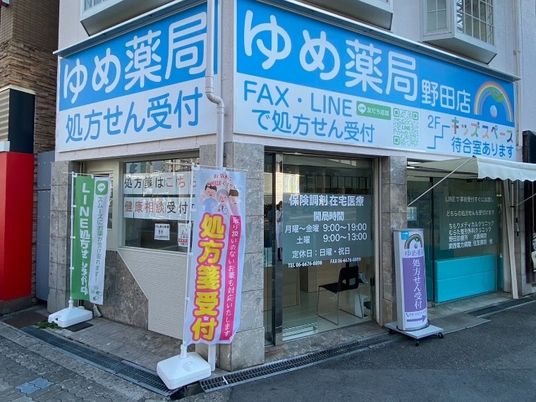 薬局の外観  