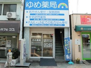 薬局の外観  