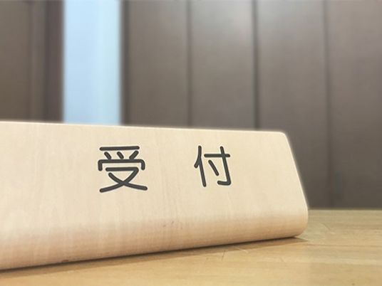 受付の札  