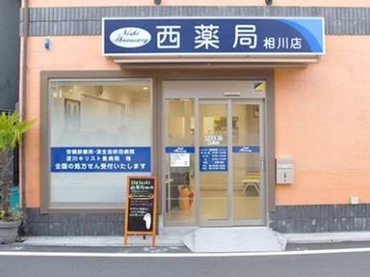 薬局の外観  