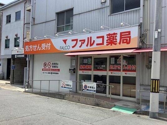 薬局の外観  