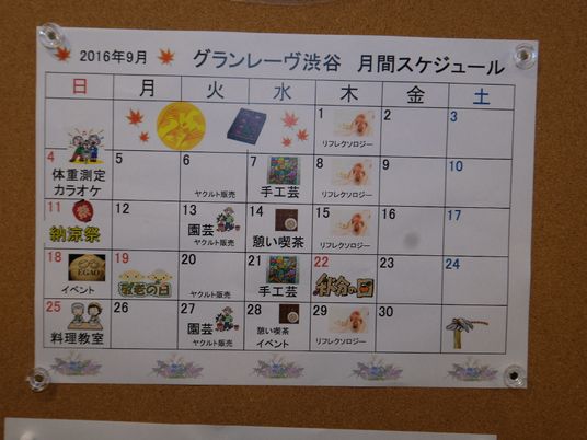 イベント予定表