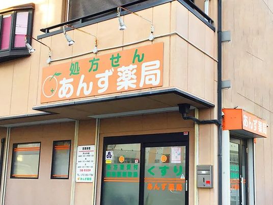 薬局の外観  