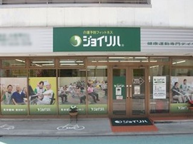 健康施設の看板