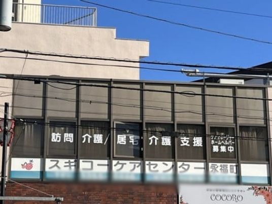 訪問介護センターの看板