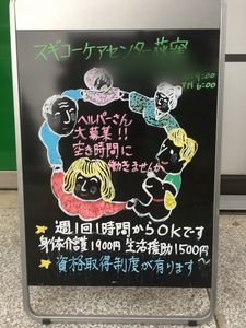 介護職の求人情報看板