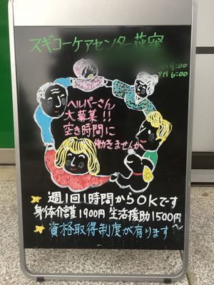 介護職の求人情報看板