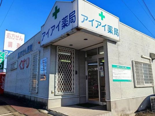 薬局の外観  