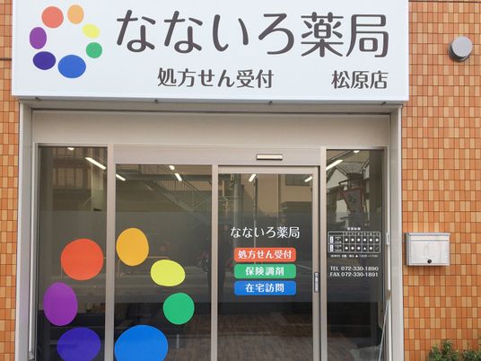 薬局の入口  