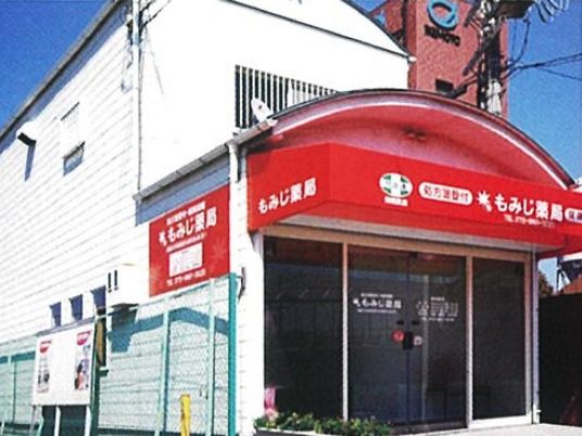 もみじ薬局の外観  