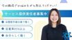ヘルパーステーション モア世田谷瀬田 サービス提供責任者（日勤専従）（正社員）