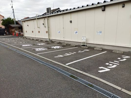 駐車場の外観  