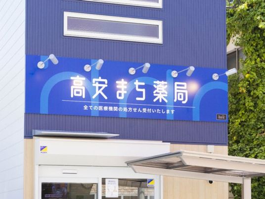 薬局の外観  
