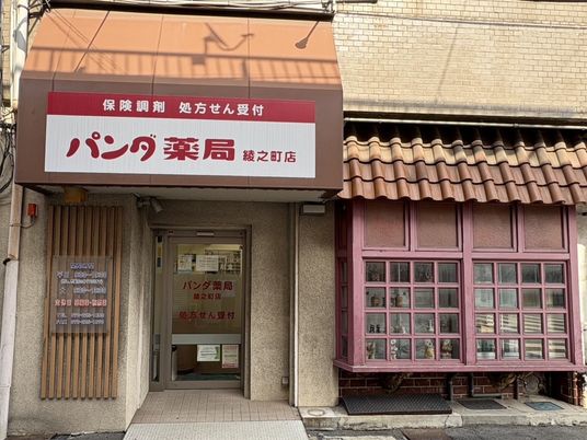 薬局の外観  