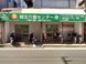 城北介護センター椿 介護職・ヘルパー（日勤専従）（契約社員）