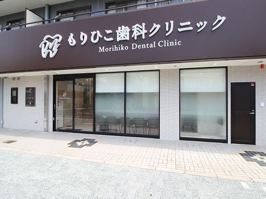 歯科クリニックの外観  