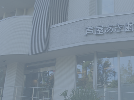 歯科医院の外観  