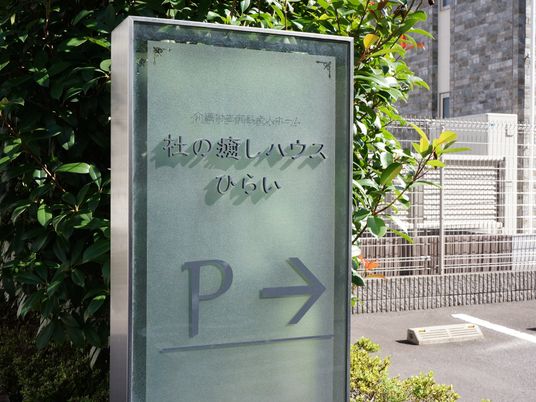 緑樹と共にある看板
