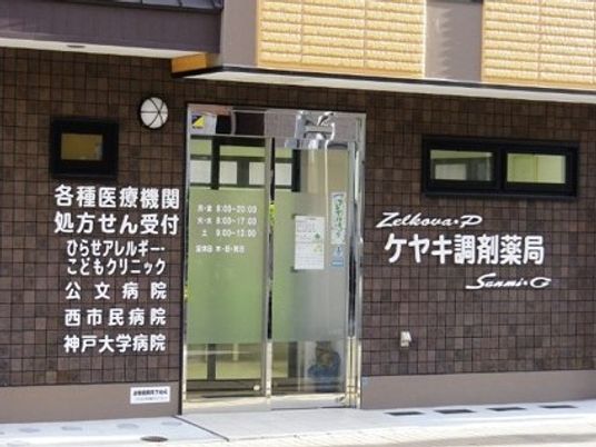 調剤薬局の出入口  