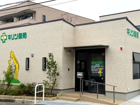薬局のある外観  