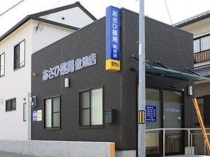 調剤薬局の外観  