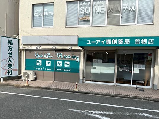 調剤薬局の外観  