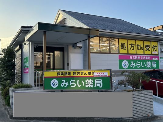 薬局の外観  