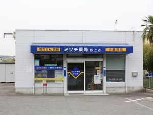 薬局と介護用品の店外観  
