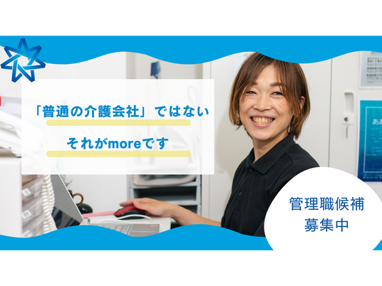 職員の笑顔 スタッフイメージ